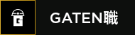 ガテン系求人ポータルサイト【ガテン職】掲載中!